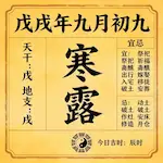 Chinese Almanac